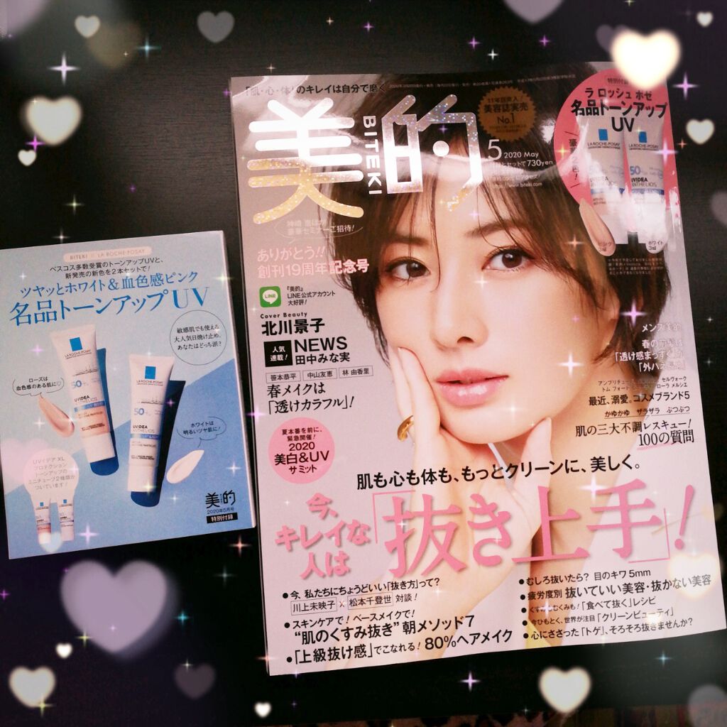 美的 2020年5月号/美的/雑誌を使ったクチコミ(1枚目)