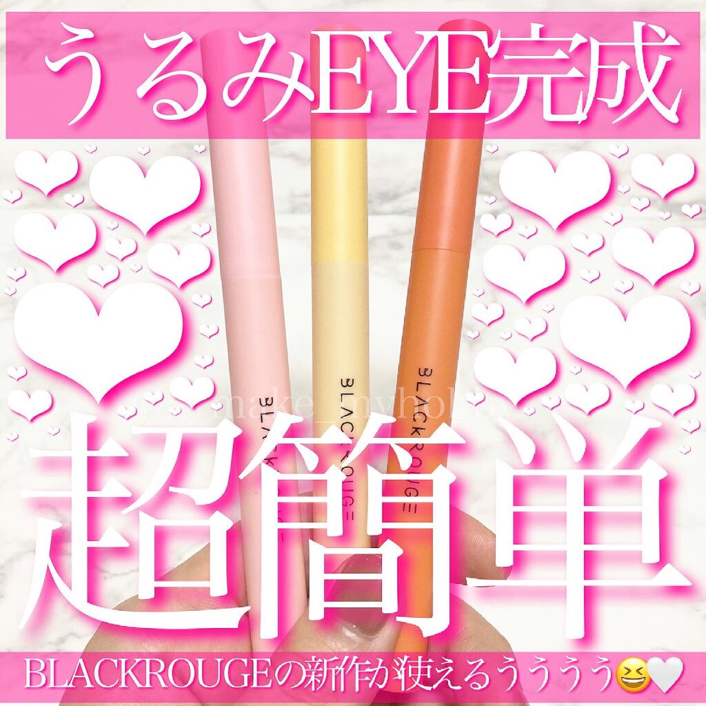 パワープルーフスティックシャドウ/BLACK ROUGE/スティックアイシャドウを使ったクチコミ（1枚目）