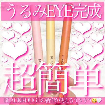 パワープルーフスティックシャドウ/BLACK ROUGE/スティックアイシャドウを使ったクチコミ(1枚目)