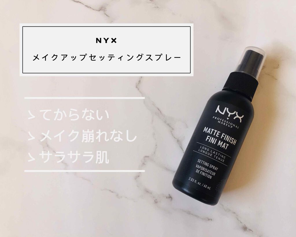 メイクアップ セッティングスプレー/NYX Professional Makeup/ミスト状化粧水を使ったクチコミ（1枚目）