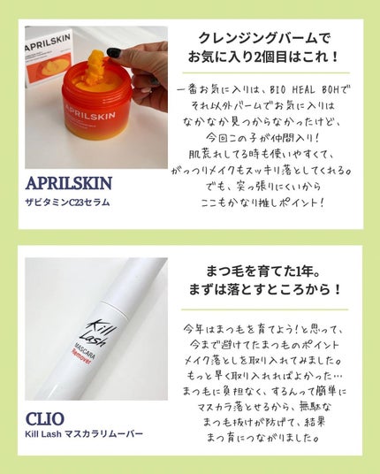 カロテンIPMP(TM) とろけるクレンジングバーム /APRILSKIN/クレンジングバームを使ったクチコミ(2枚目)
