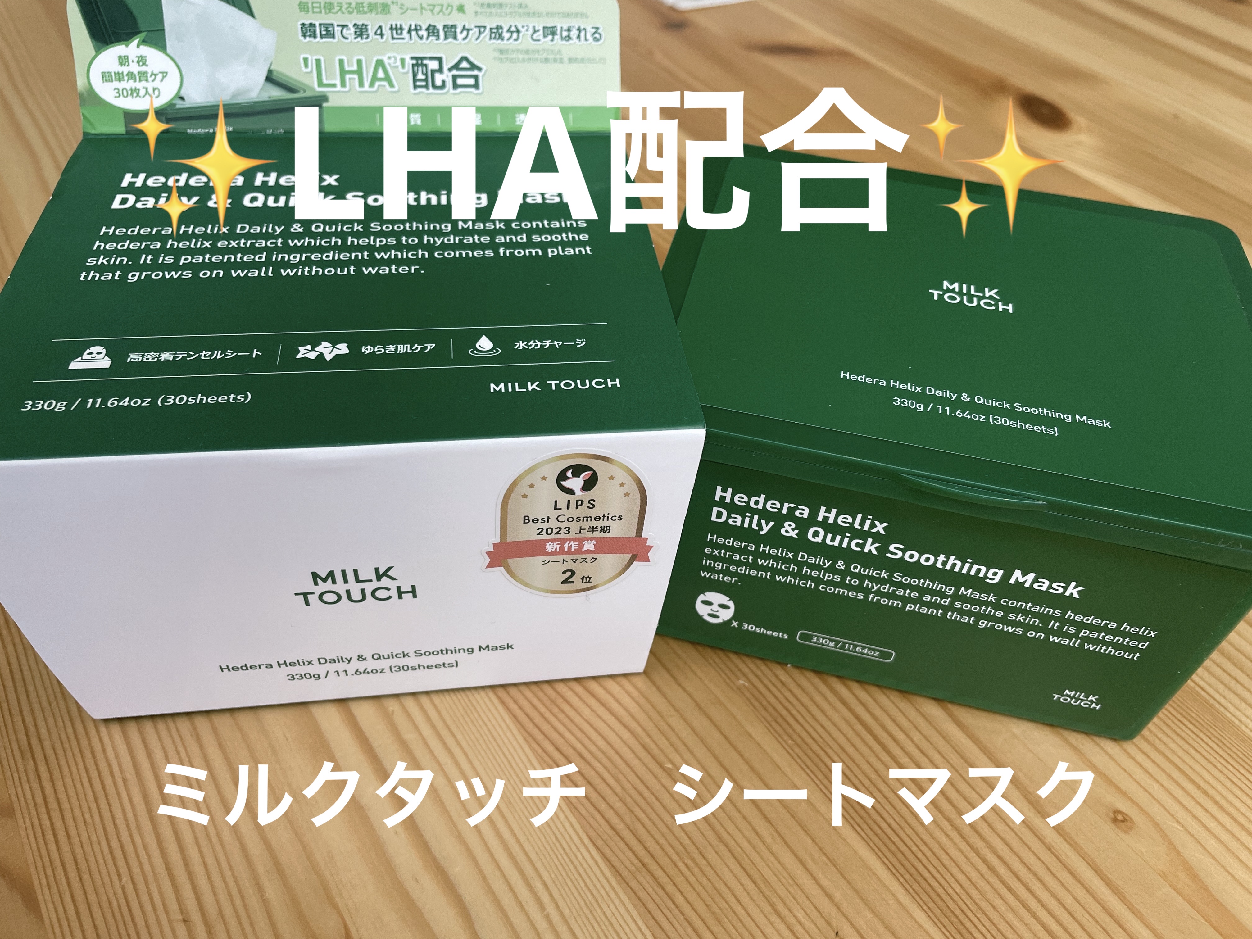 ヘデラヘリックス デイリー＆クイック スージングマスク/Milk Touch/シートマスク・パックを使ったクチコミ（1枚目）