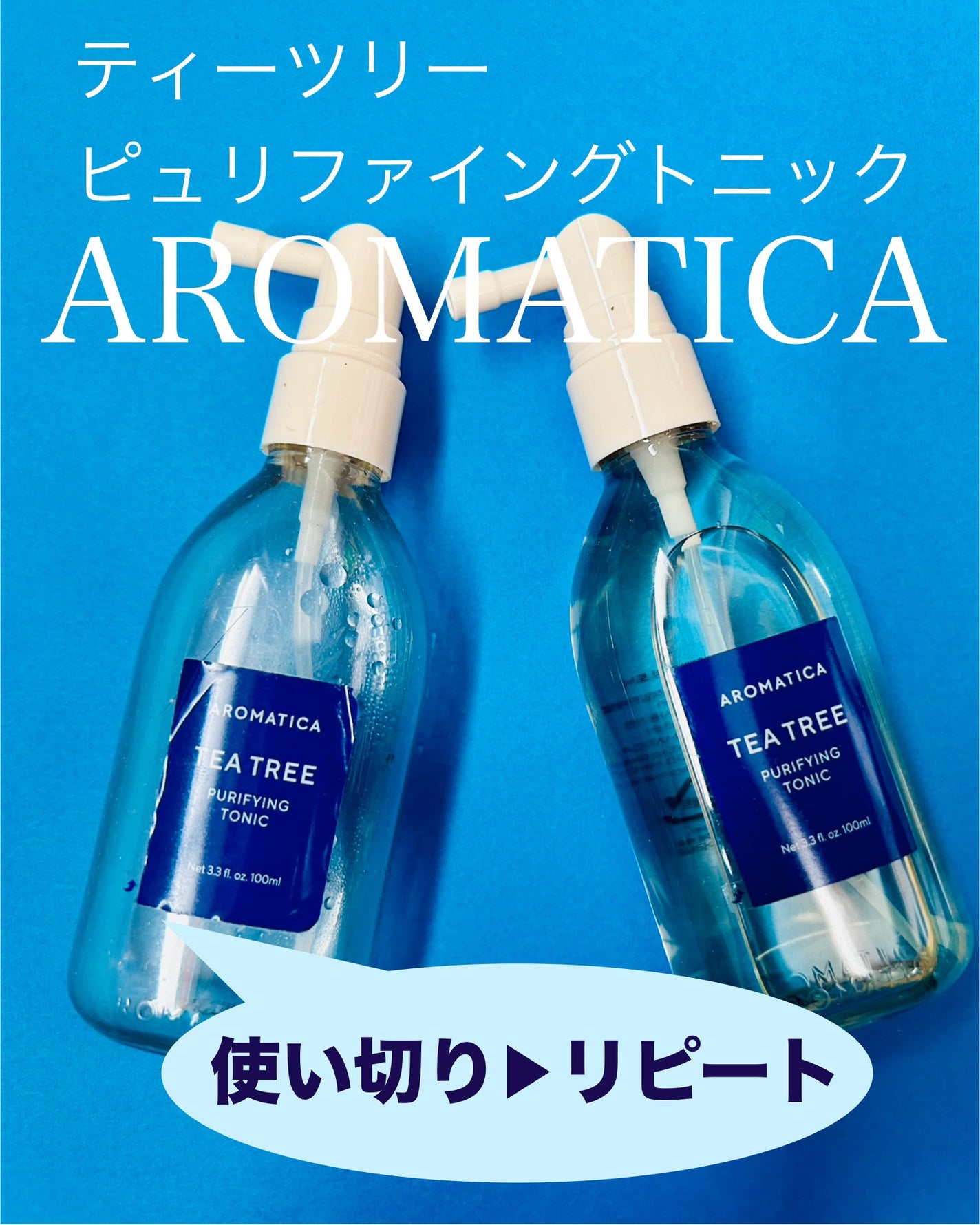 ティーツリーピュリファイングトニック/AROMATICA/頭皮ローションを使ったクチコミ(1枚目)