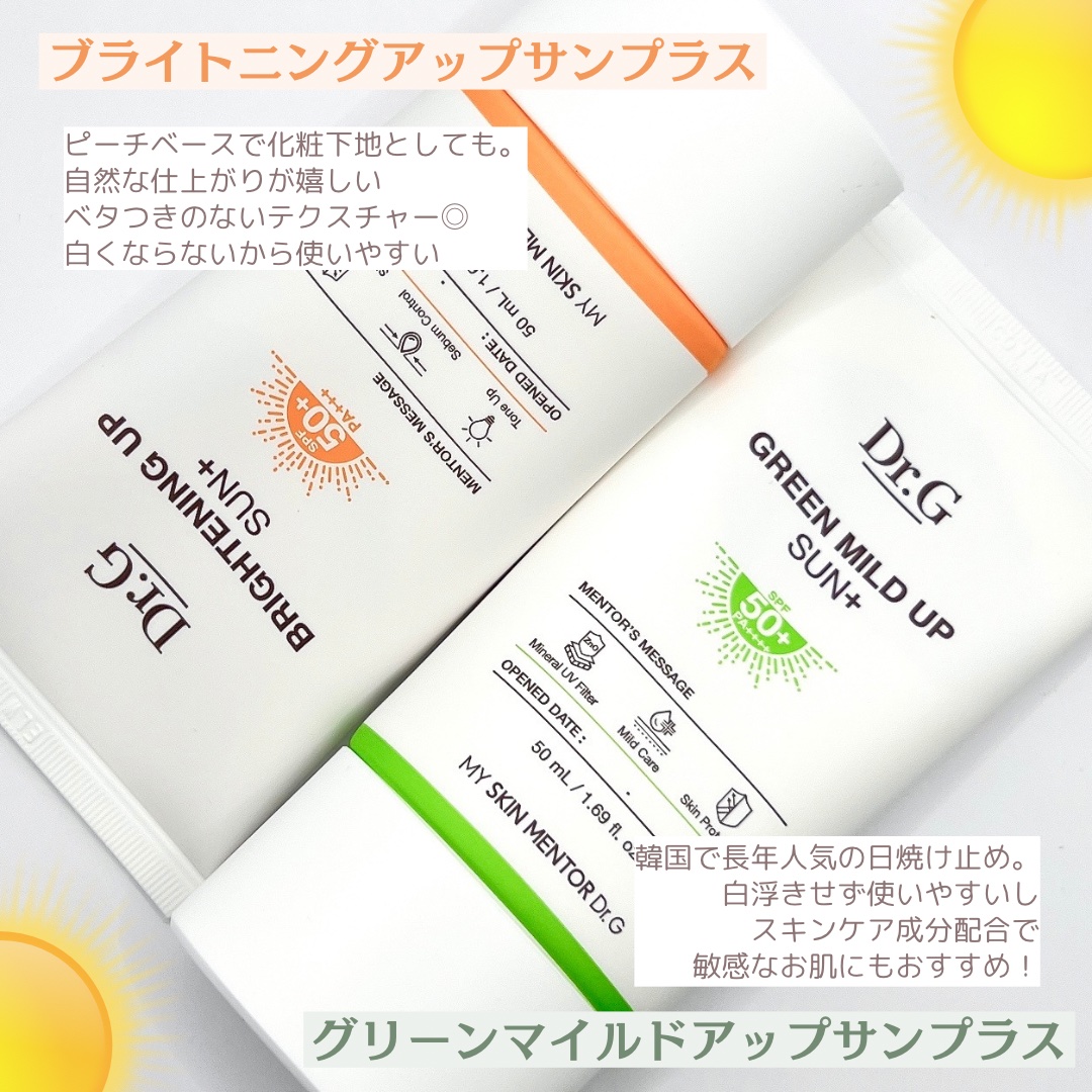 グリーンマイルドアップサンプラス/Dr.G/日焼け止めクリームを使ったクチコミ（2枚目）