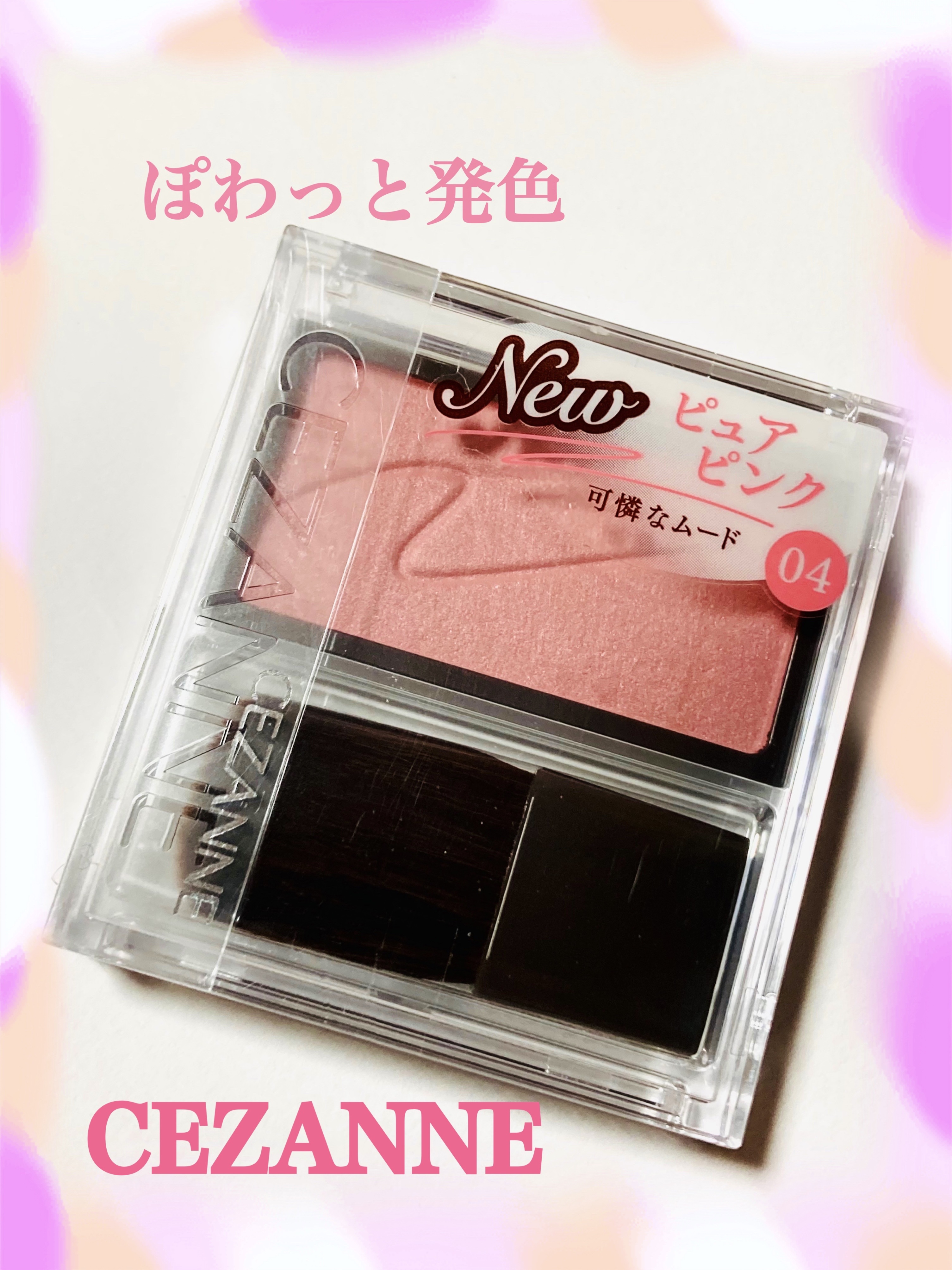 チークブラッシュ/CEZANNE/パウダーチークを使ったクチコミ（1枚目）