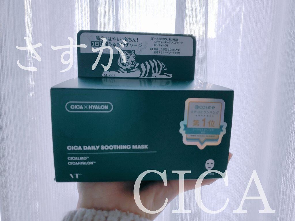 CICA デイリースージングマスク/VT/シートマスク・パックを使ったクチコミ(1枚目)