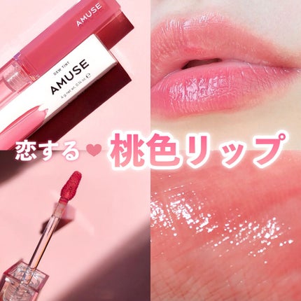 デューティント/AMUSE/リップティントを使ったクチコミ(3枚目)