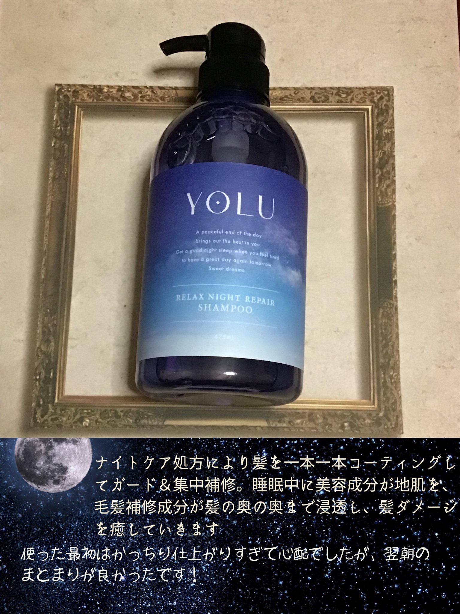 リラックスナイトリペア シャンプー／トリートメント/YOLU/市販シャンプーを使ったクチコミ（2枚目）