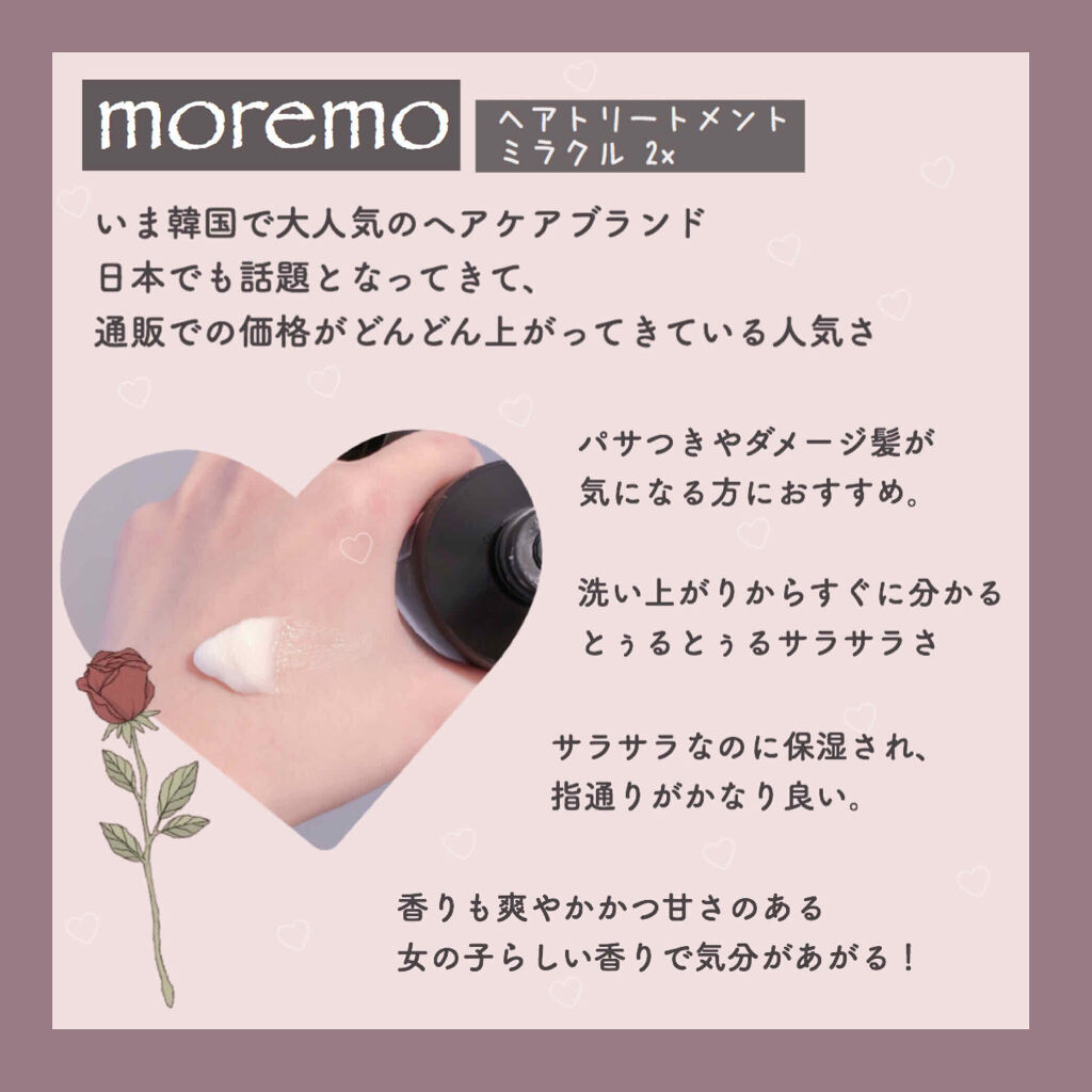 ヘアトリートメント ミラクル2X (シグネチャー)/moremo/洗い流すヘアトリートメントを使ったクチコミ（2枚目）