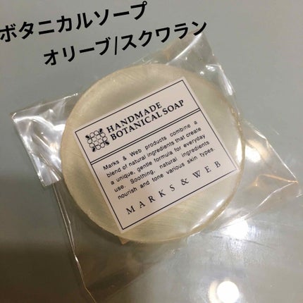 ハンドメイドボタニカルソープ オリーブ/スクワラン/MARKS&WEB/洗顔石鹸を使ったクチコミ(1枚目)