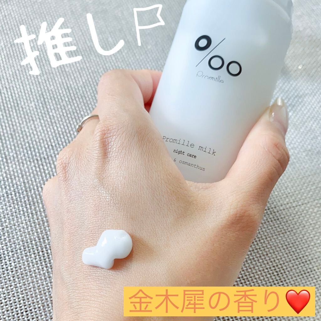 プロミルミルク/Promille/ヘアミルクを使ったクチコミ(1枚目)