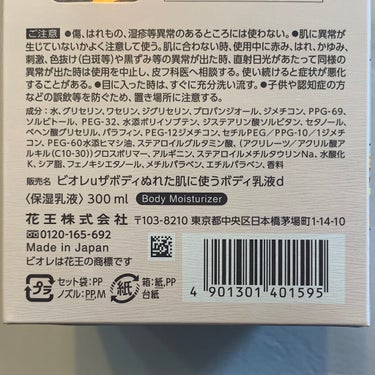 ザ ボディ ぬれた肌に使うボディ乳液 エアリーブーケの香り/ビオレu/ボディミルクを使ったクチコミ（5枚目）