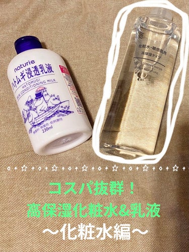 化粧水・敏感肌用・高保湿タイプ/無印良品/化粧水を使ったクチコミ（1枚目）