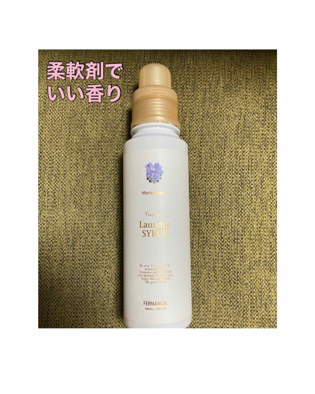 フレグランス ランドリーシロップ マリアリゲル/フェルナンダ/柔軟剤を使ったクチコミ（1枚目）