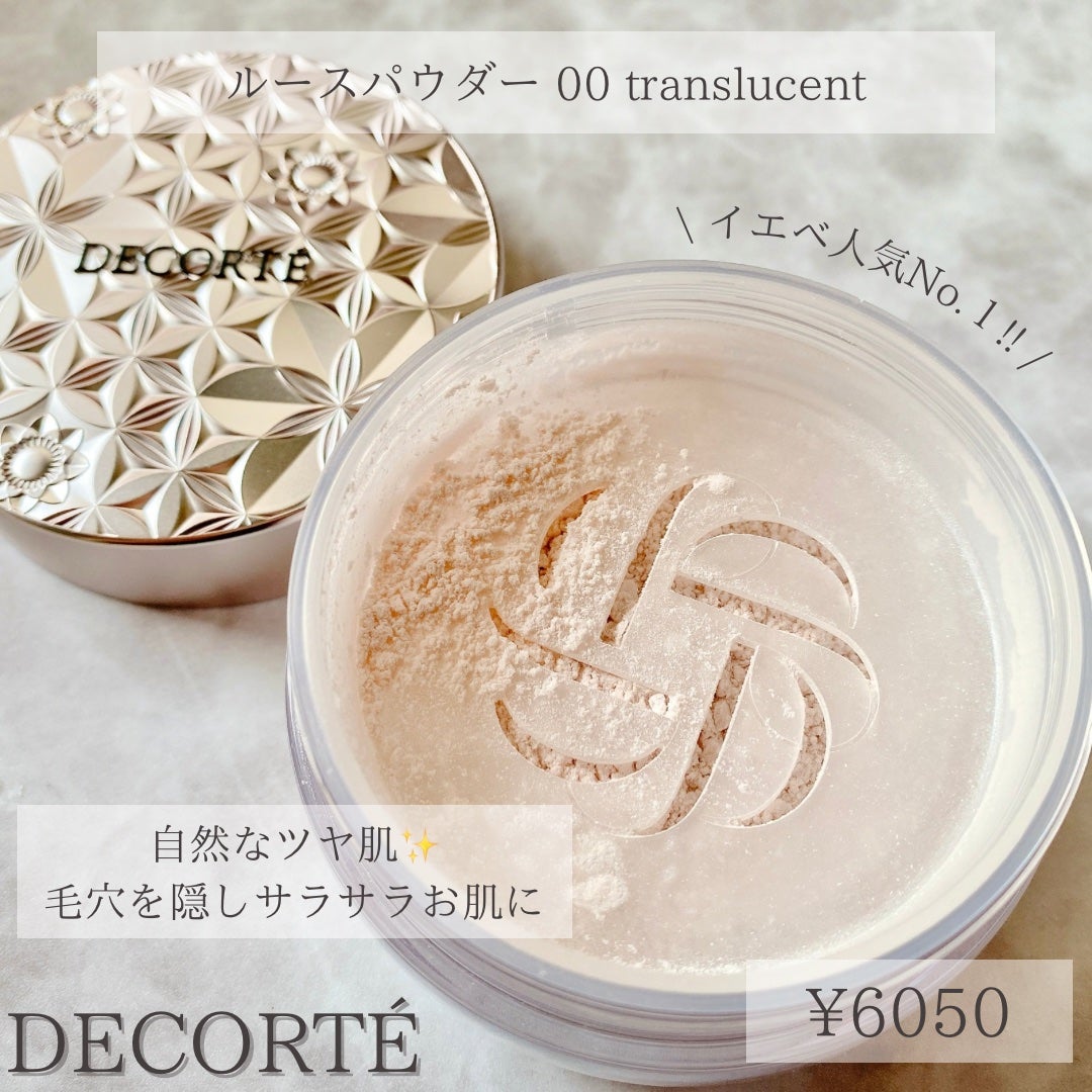 ルース パウダー/DECORTÉ/ルースパウダーを使ったクチコミ(2枚目)