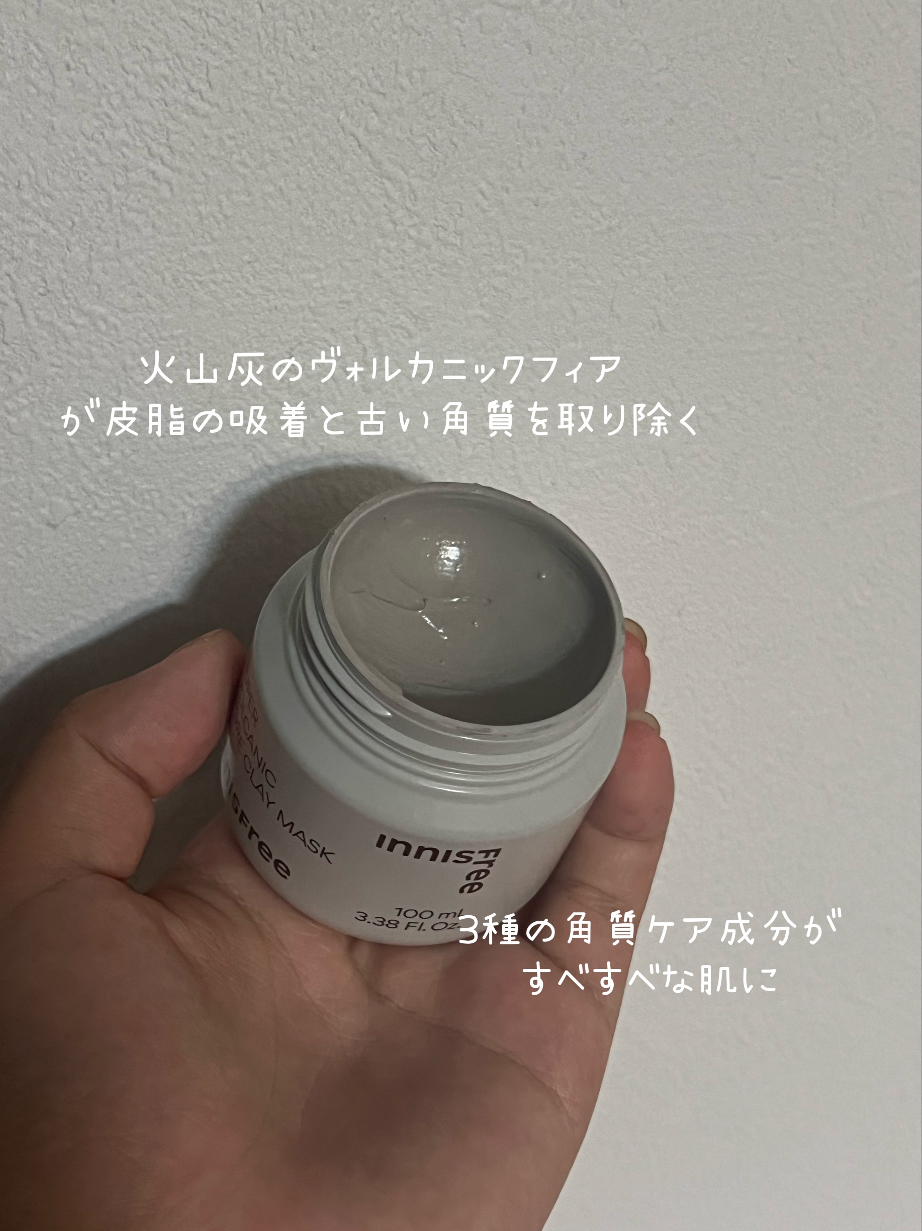 スーパーヴォルカニック　ポア　クレイマスク/innisfree/洗い流すパック・マスクを使ったクチコミ（2枚目）