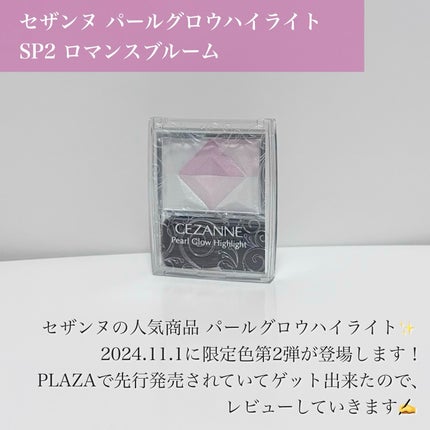 パールグロウハイライト/CEZANNE/ハイライト・シェーディングを使ったクチコミ(2枚目)