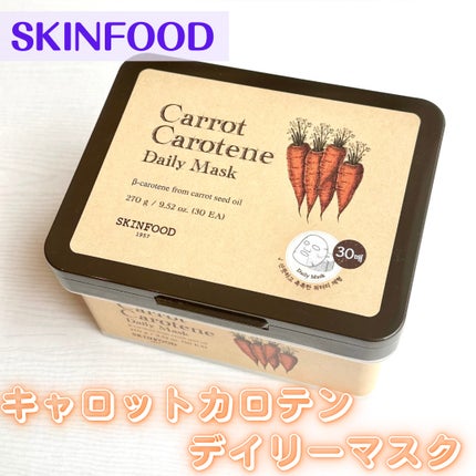 キャロットカロテン デイリーマスク/SKINFOOD/シートマスク・パックを使ったクチコミ(1枚目)