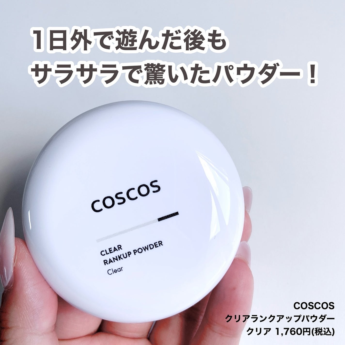 クリアランクアップパウダー/COSCOS/プレストパウダーを使ったクチコミ(2枚目)