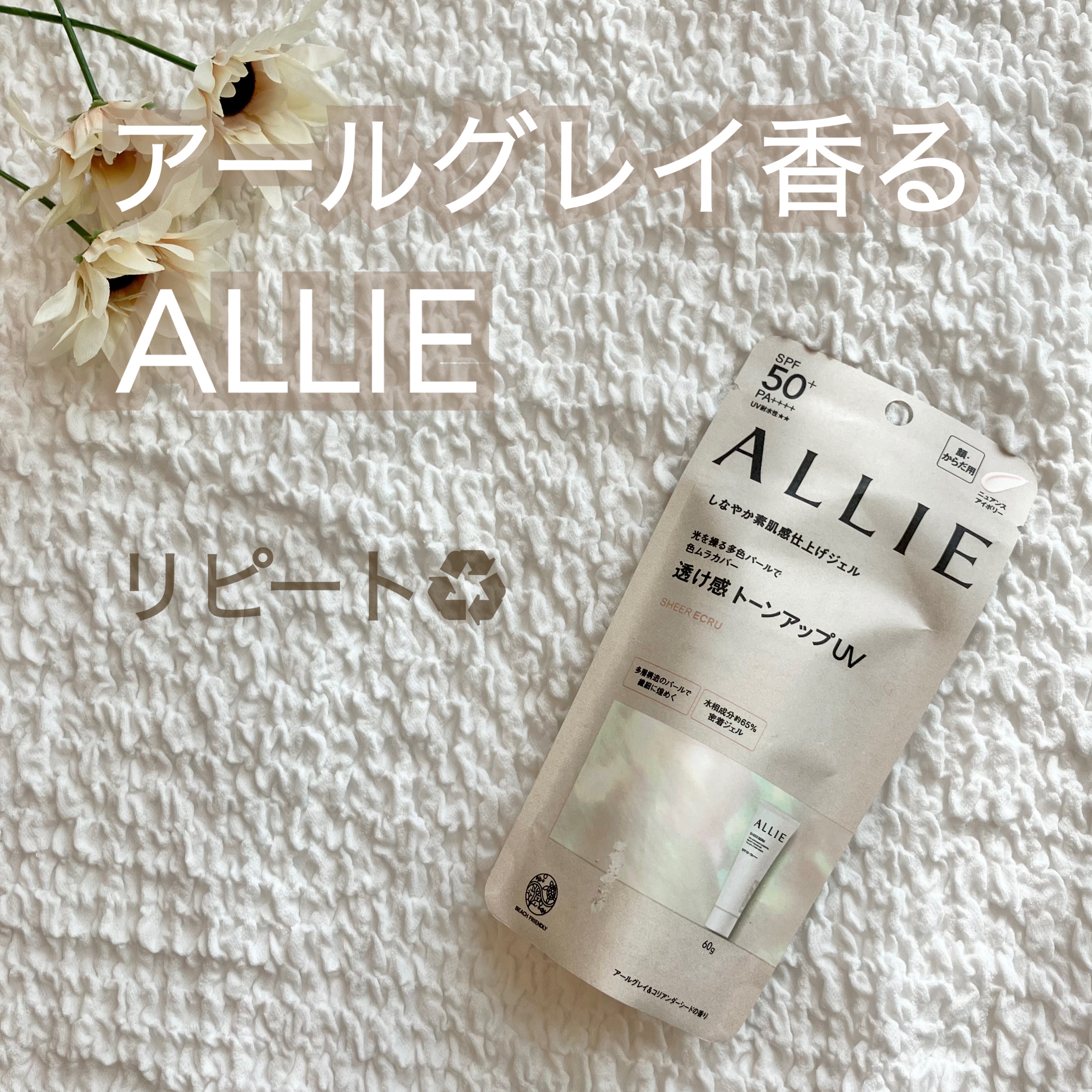 クロノビューティ トーンアップUV 03 シアーエクリュ/アリィー/日焼け止めクリームを使ったクチコミ（1枚目）