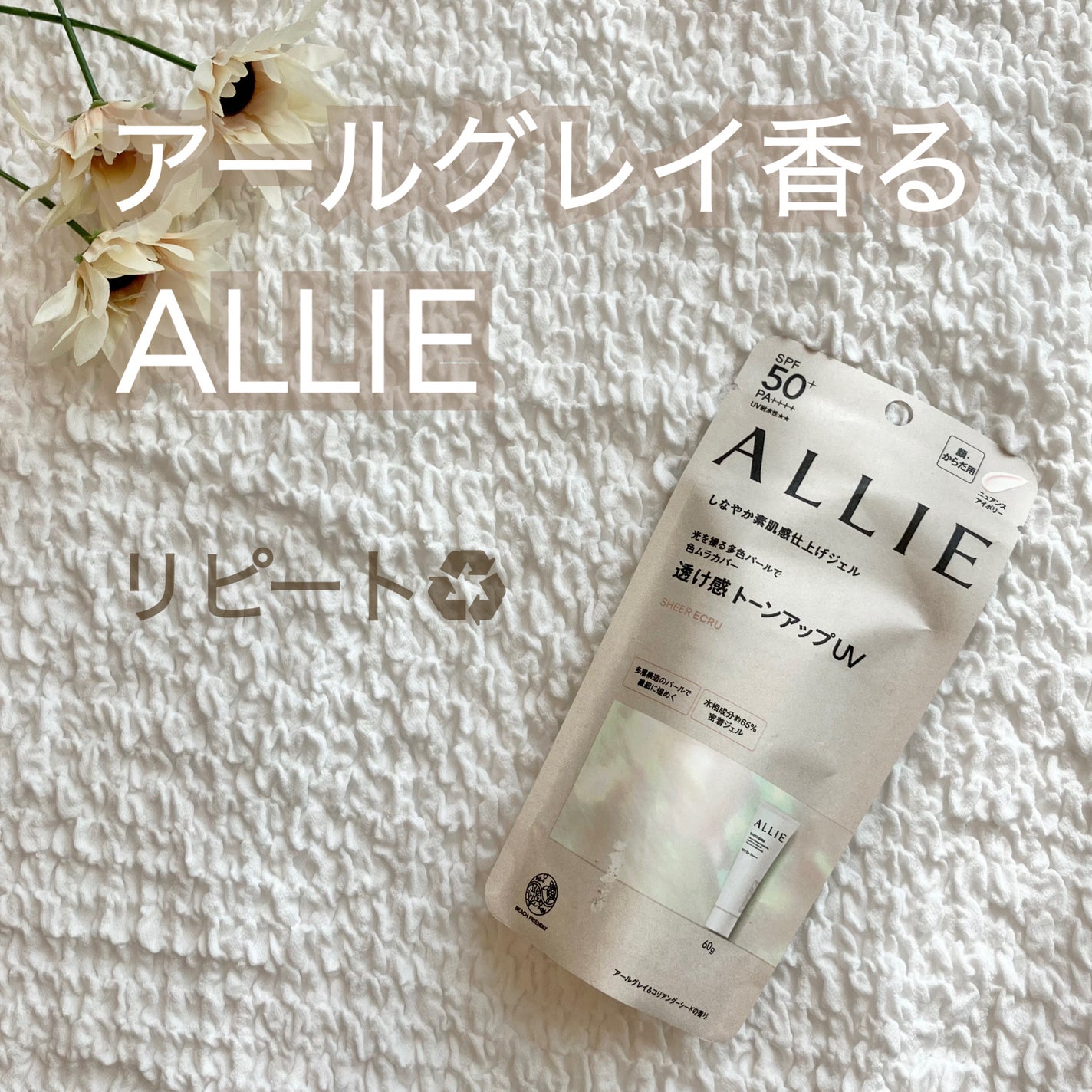 クロノビューティ トーンアップUV/アリィー/日焼け止めクリームを使ったクチコミ(1枚目)