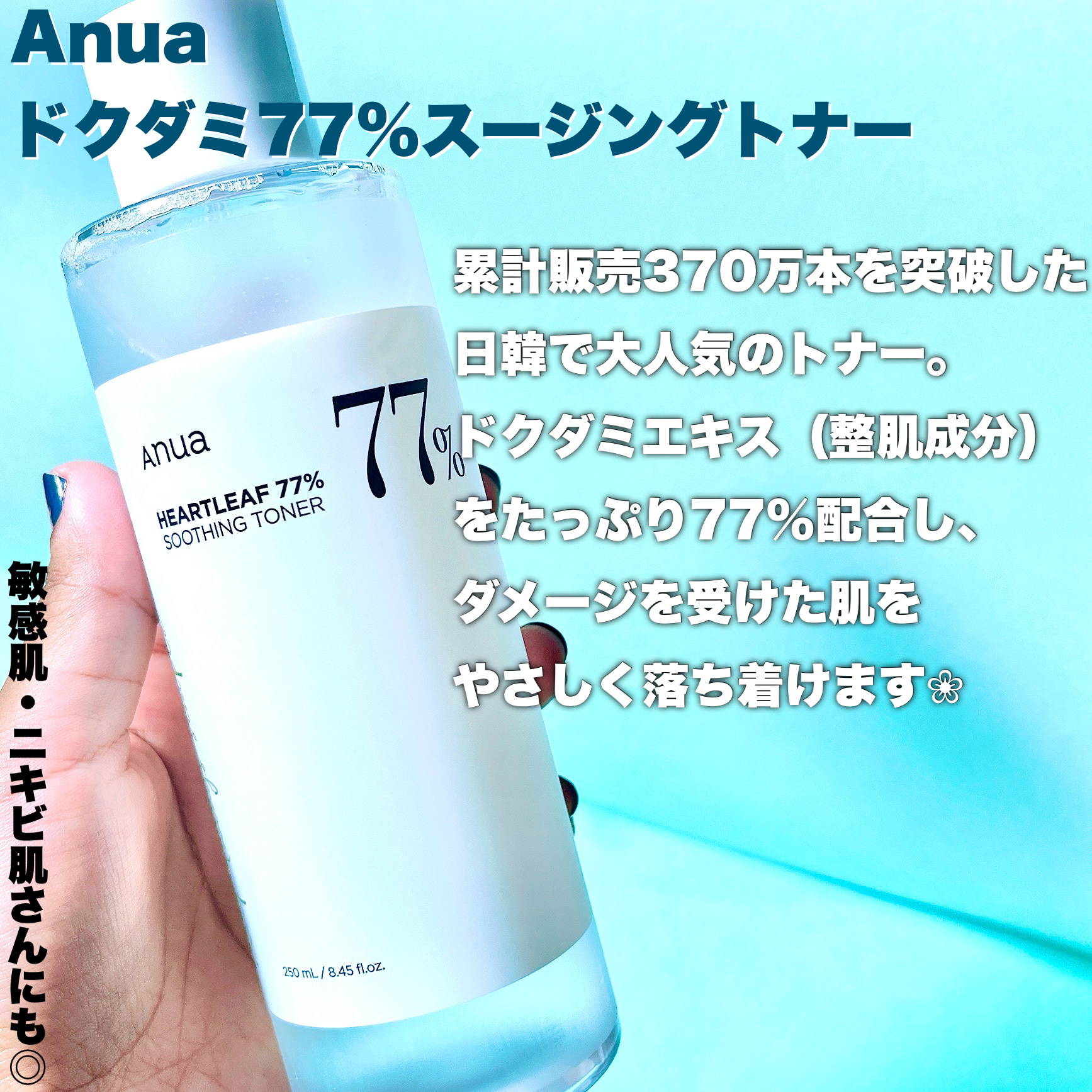 ドクダミ 77 スージングトナー/Anua/化粧水を使ったクチコミ（2枚目）