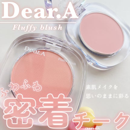 フラッフィーブラッシュ/Dear.A/パウダーチークを使ったクチコミ(1枚目)