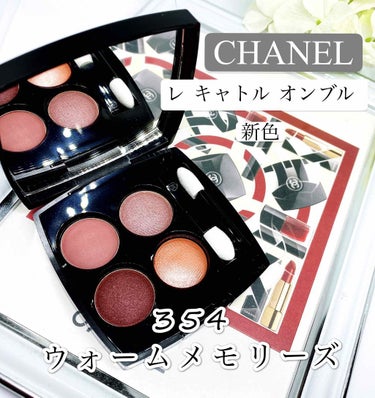 レ キャトル オンブル/CHANEL/アイシャドウパレットを使ったクチコミ（1枚目）