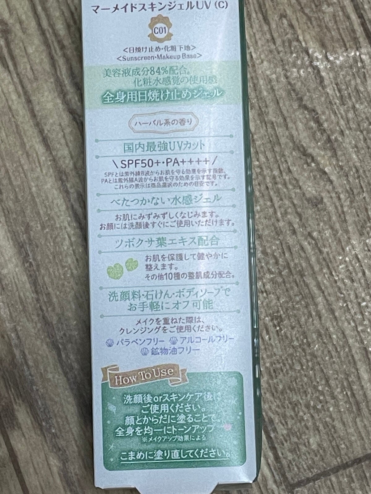 マーメイドスキンジェルUV/キャンメイク/日焼け止めジェルを使ったクチコミ(3枚目)