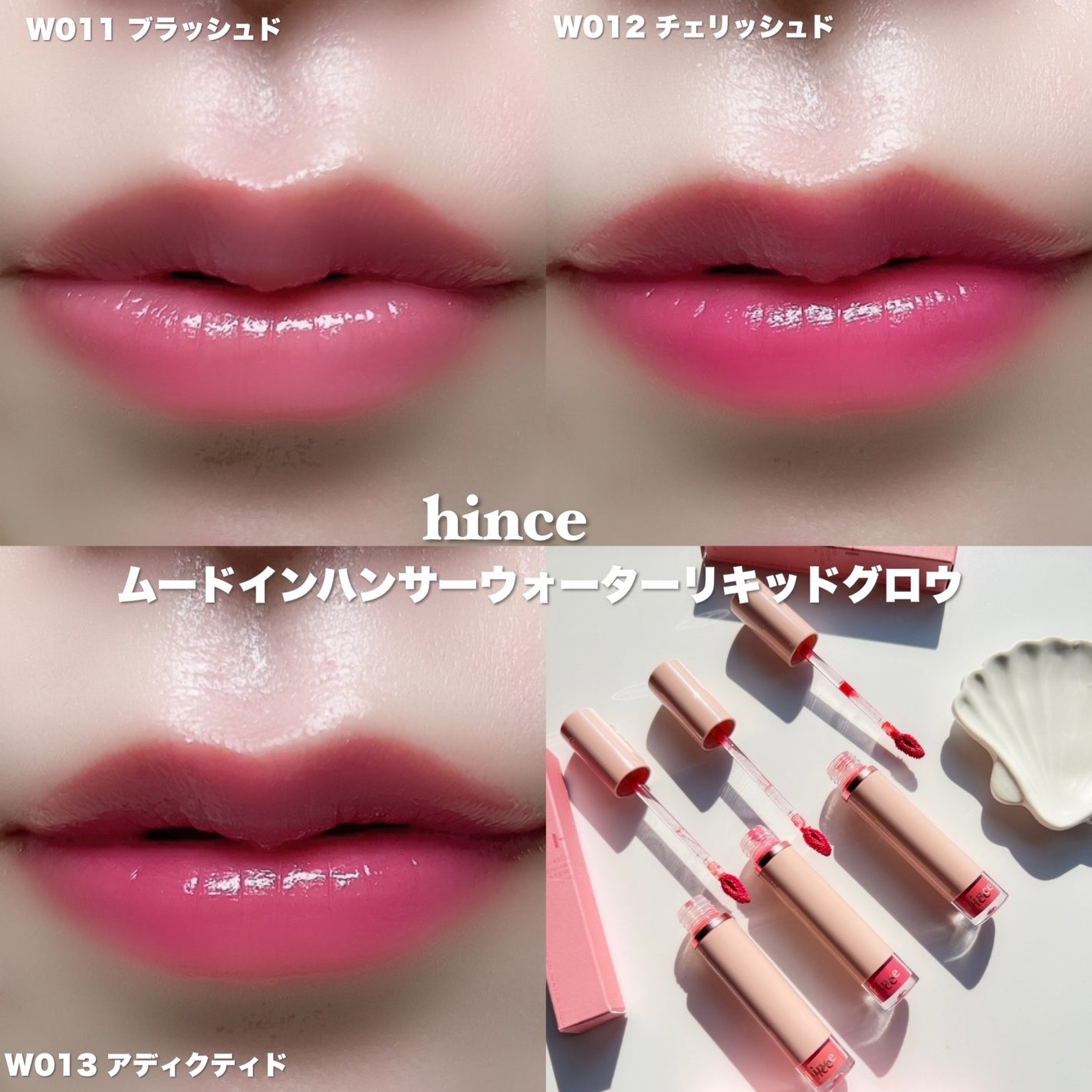 ムードインハンサーウォーターリキッドグロウ/hince/口紅を使ったクチコミ(7枚目)