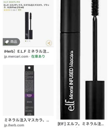 ミネラルインフィゥズマスカラ/e.l.f. Cosmetics/マスカラを使ったクチコミ（1枚目）