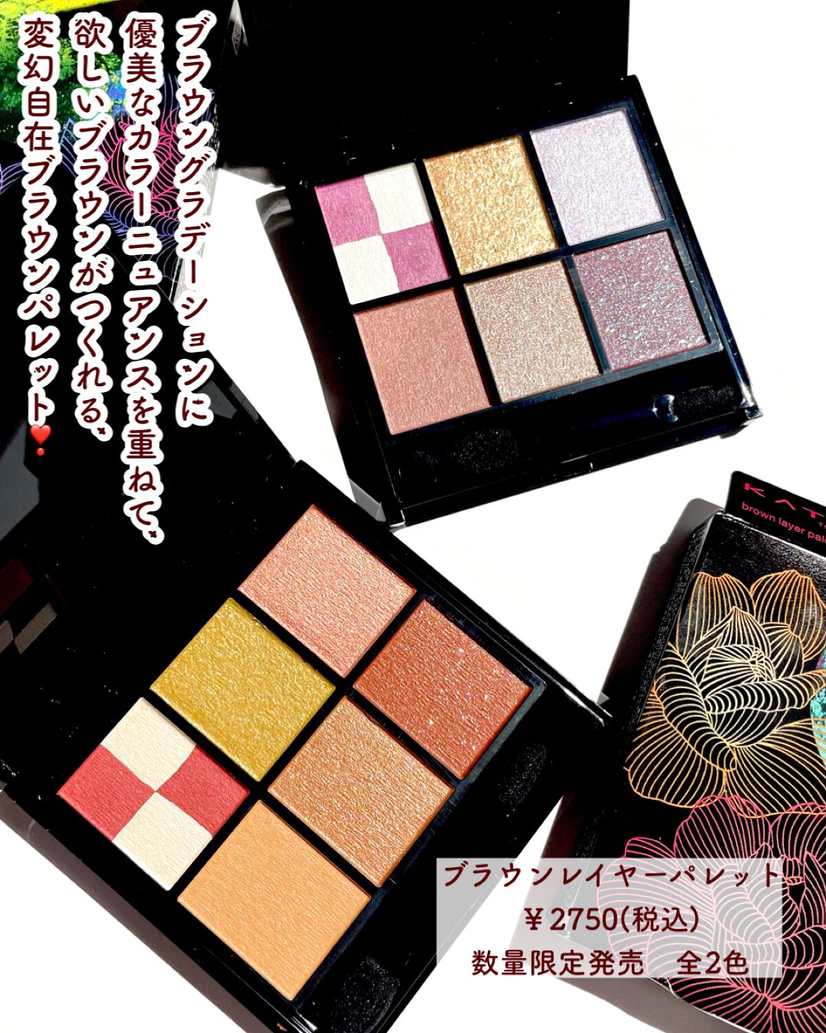 KATE 魂コレクション ブラウンレイヤーパレット/KATE/アイシャドウパレットを使ったクチコミ(2枚目)