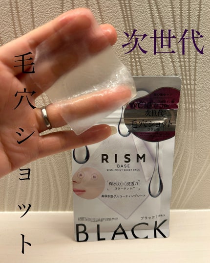 RISM ポイント集中パックのクチコミ「PROMO様を通して、株式会社サンスマイル様よりRISM POINT SHEET PACK を.....」(1枚目)
