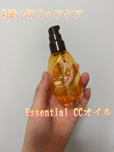 CCオイル 60ml/エッセンシャル/ヘアオイルを使ったクチコミ（1枚目）