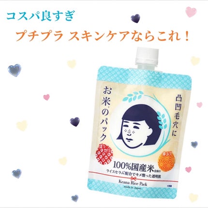 お米のパック/毛穴撫子/洗い流すパック・マスクを使ったクチコミ(1枚目)