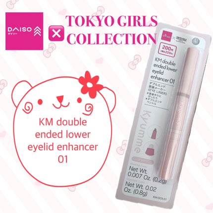 KM ダブルエンド涙袋メーカー/DAISO/スティックアイシャドウを使ったクチコミ(1枚目)