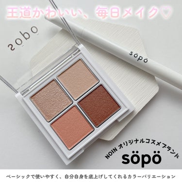 アイパレット/sopo/アイシャドウパレットを使ったクチコミ（1枚目）