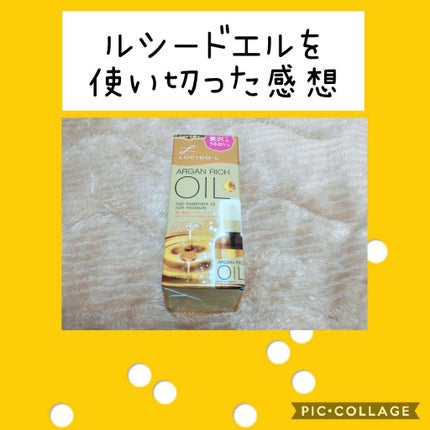 オイルトリートメント #EXヘアオイル リッチモイスチャー/ルシードエル/ヘアオイルを使ったクチコミ(1枚目)