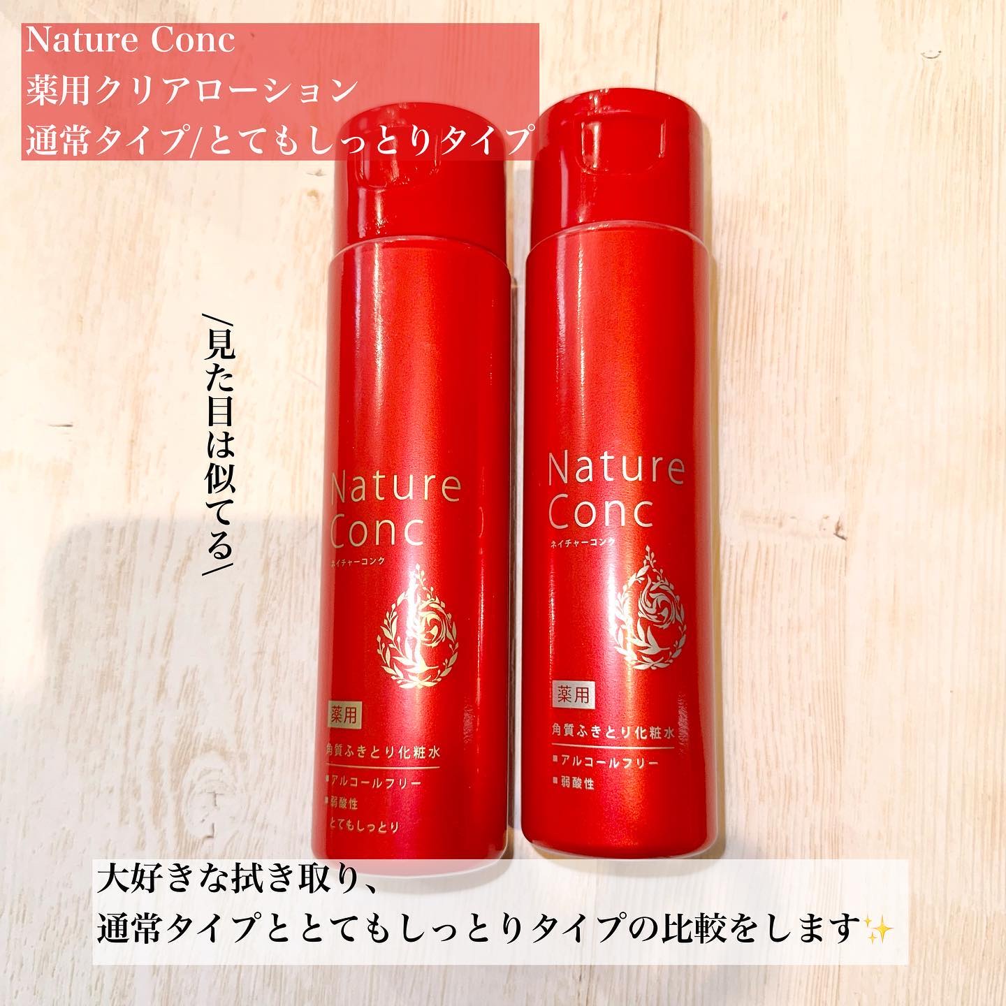 ネイチャーコンク 薬用クリアローション/ネイチャーコンク/拭き取り化粧水を使ったクチコミ（2枚目）