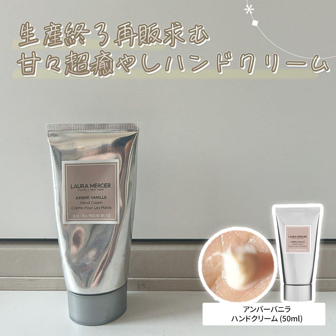 ローラ メルシエ ハンドクリーム アンバーバニラのクチコミ「#lauramercier さんの
「アンバーバニラハンドクリーム(50ml)」

いつの間に.....」（1枚目）
