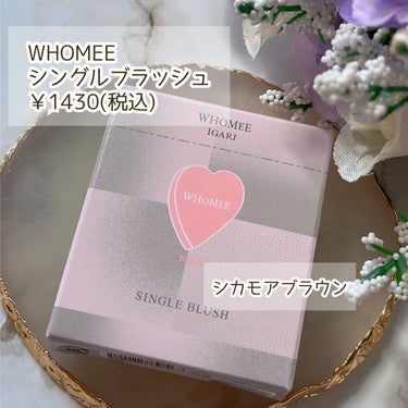 フーミー シングルブラッシュ/WHOMEE/パウダーチークを使ったクチコミ（2枚目）