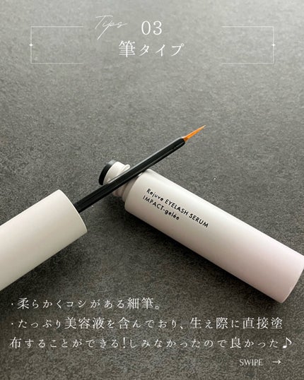 ミスティーク インパクトジュレ/ミスティーク/まつげ美容液を使ったクチコミ(4枚目)