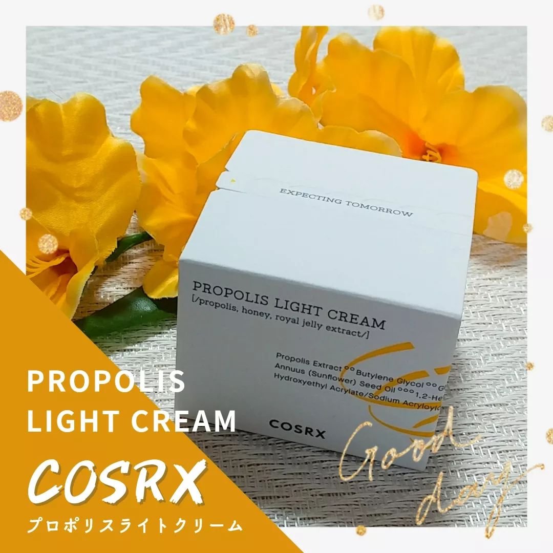 フルフィットプロポリスライトクリーム/COSRX/フェイスクリームを使ったクチコミ（1枚目）