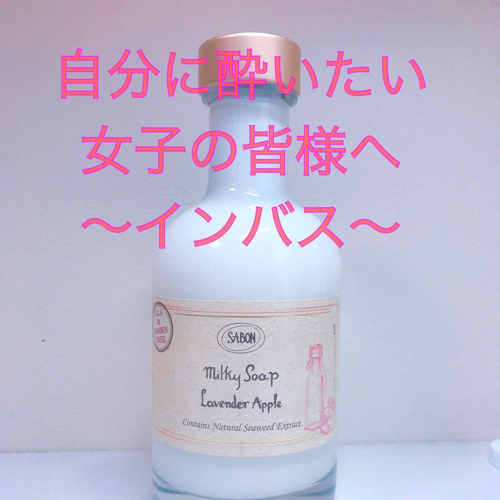 ミルキーソープ/SABON/ボディソープを使ったクチコミ(1枚目)