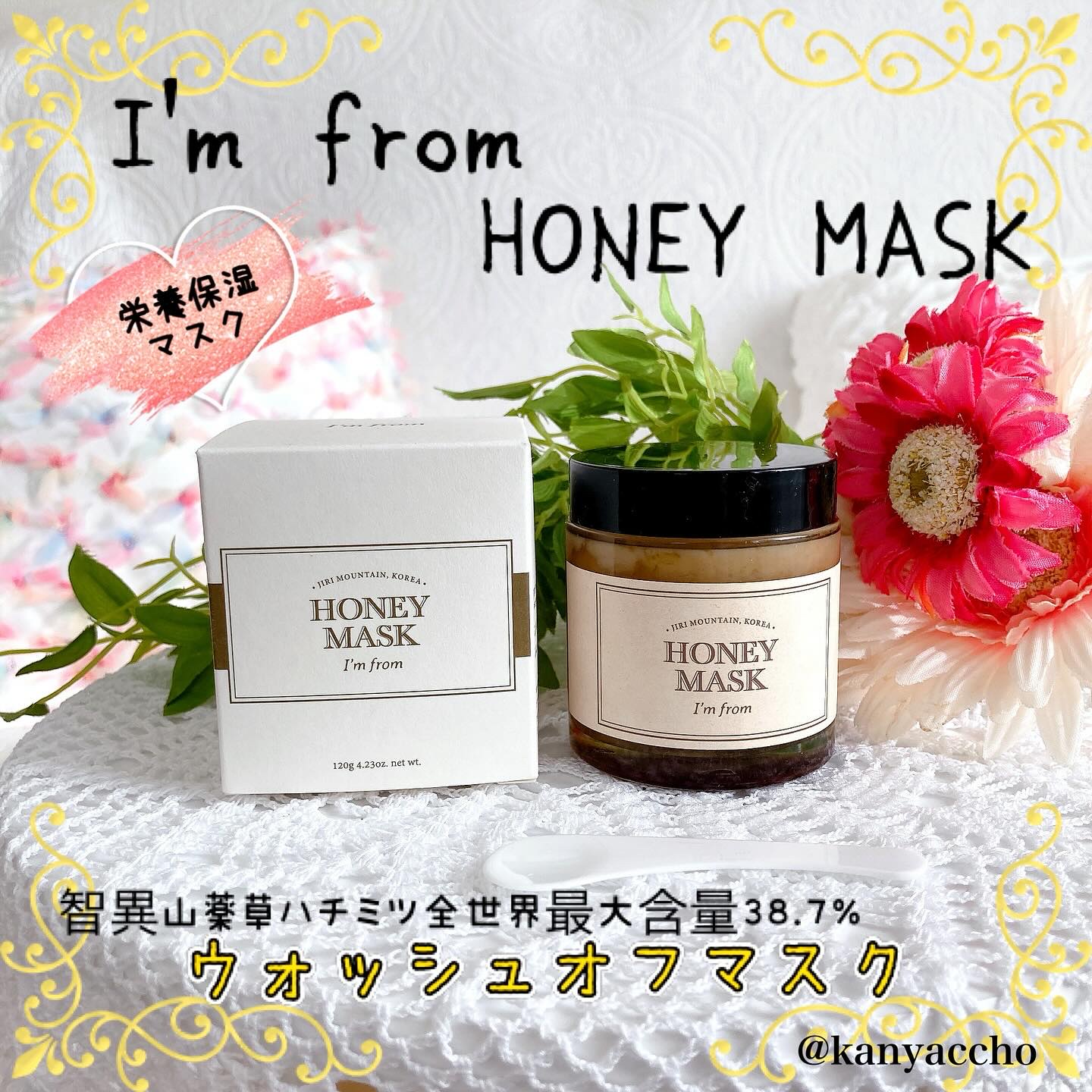 ハニーマスク/I'm from/洗い流すパック・マスクを使ったクチコミ（1枚目）