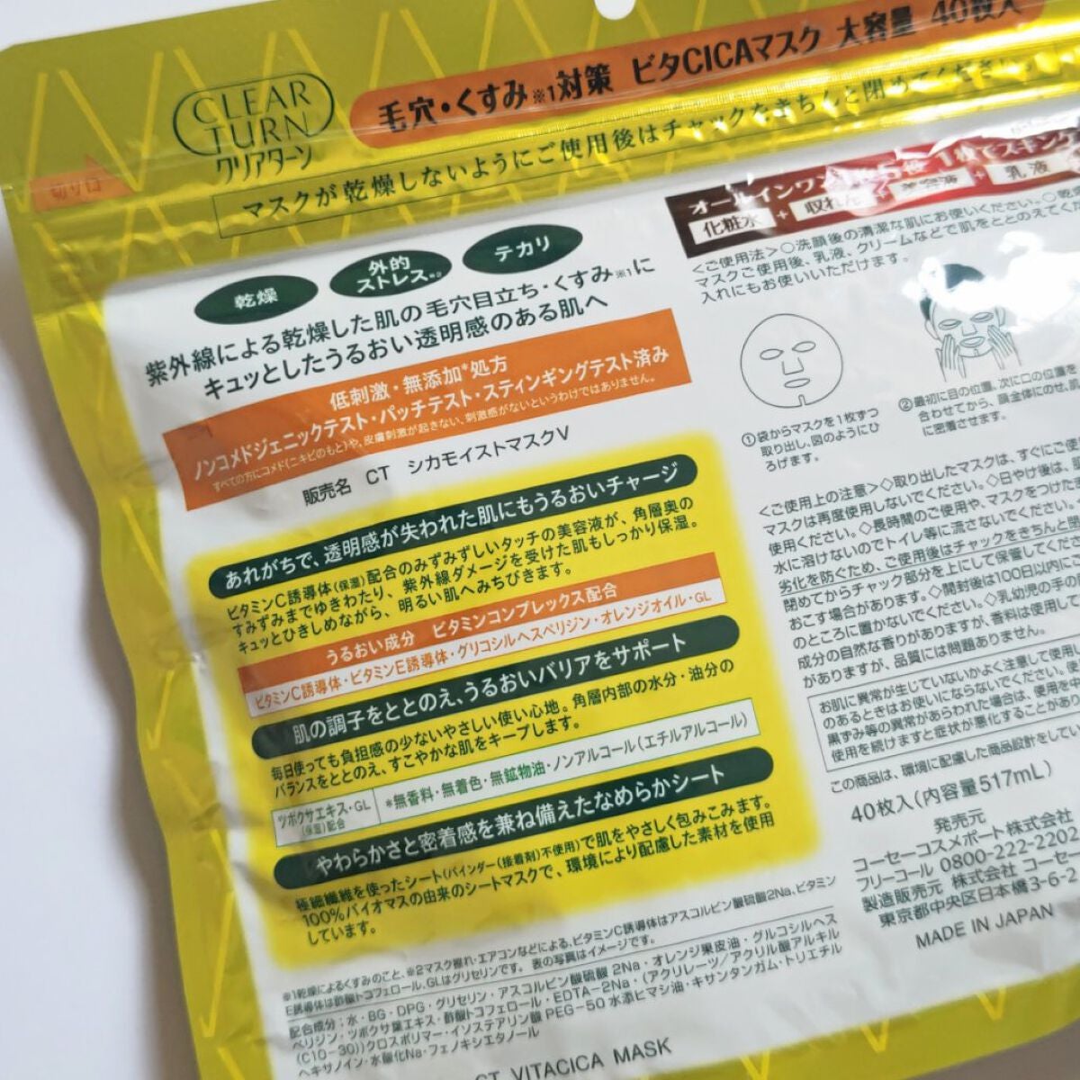 ビタCICA マスク/クリアターン/シートマスク・パックを使ったクチコミ(2枚目)