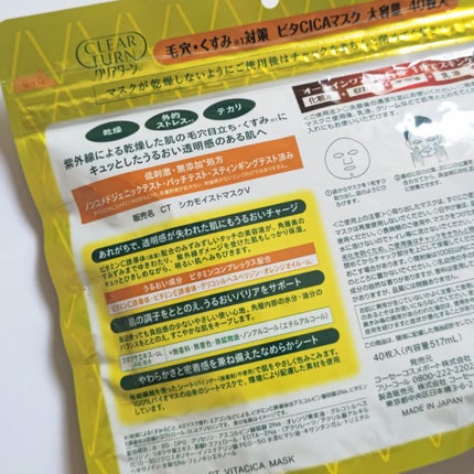 ビタCICA マスク/クリアターン/シートマスク・パックを使ったクチコミ(2枚目)