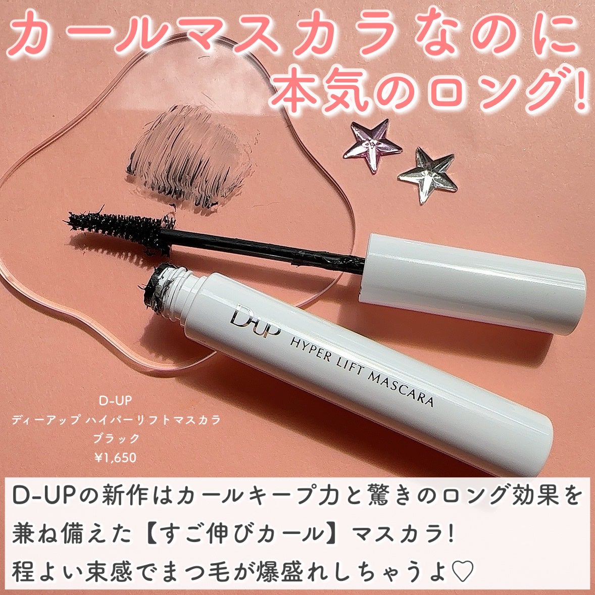 ハイパーリフトマスカラ/D-UP/マスカラを使ったクチコミ(2枚目)