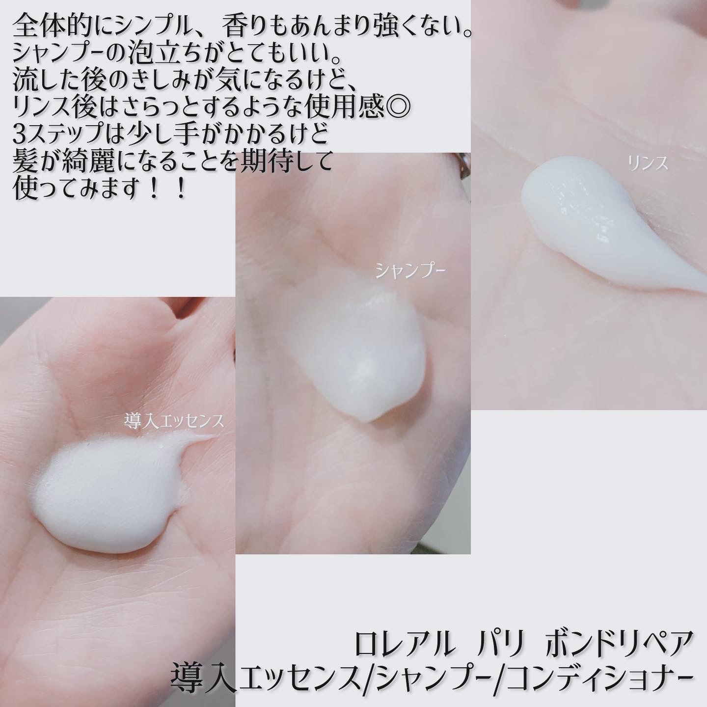 ロレアル パリ ボンド リペア シャンプー／コンディショナー/ロレアル パリ/市販シャンプーを使ったクチコミ（3枚目）