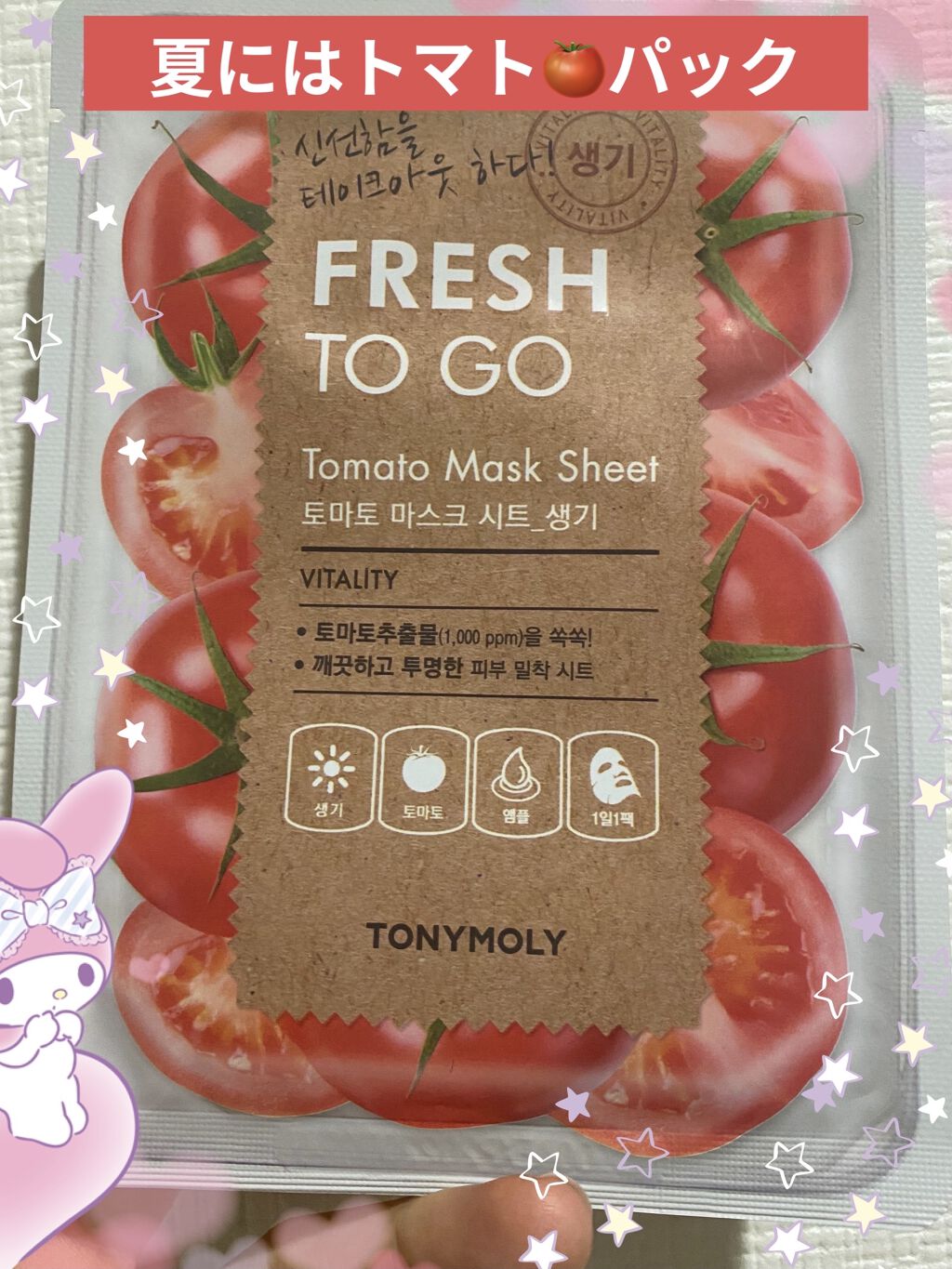 Fruit Sheet Mask /TONYMOLY/シートマスク・パックを使ったクチコミ（1枚目）